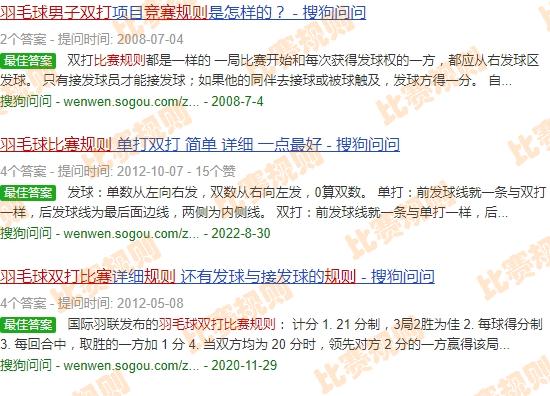 羽毛球男双比赛规则要求 - 羽毛球男双比赛规则