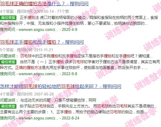 羽毛球正确的握拍技巧视频 - 羽毛球正确的握拍技巧