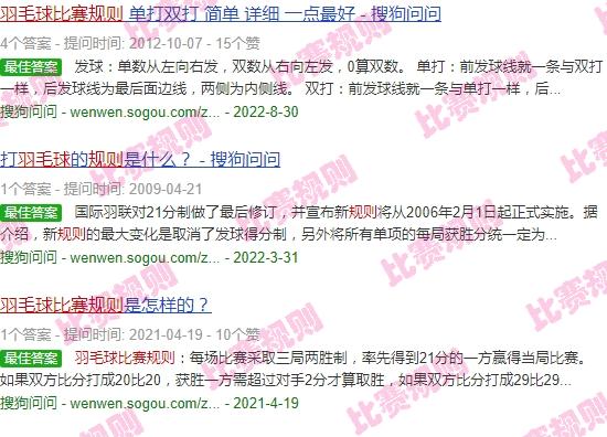 女子羽毛球比赛规则是什么 - 女子羽毛球比赛规则