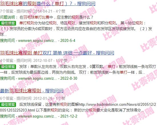 羽毛球单打比赛规则书 - 羽毛球单打比赛规则书
