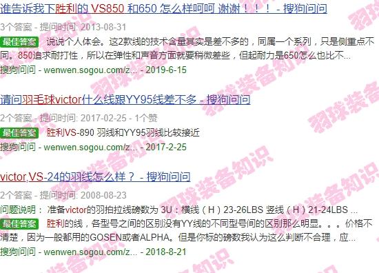 胜利羽毛球线vbs参数表 - 胜利羽毛球线vs850