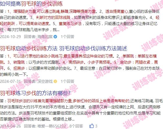 羽毛球步伐训练