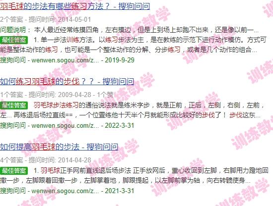 羽毛球步伐训练