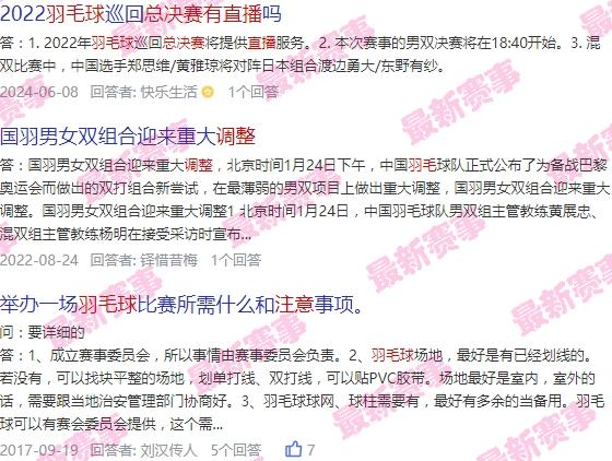 央视直播羽毛球比赛
