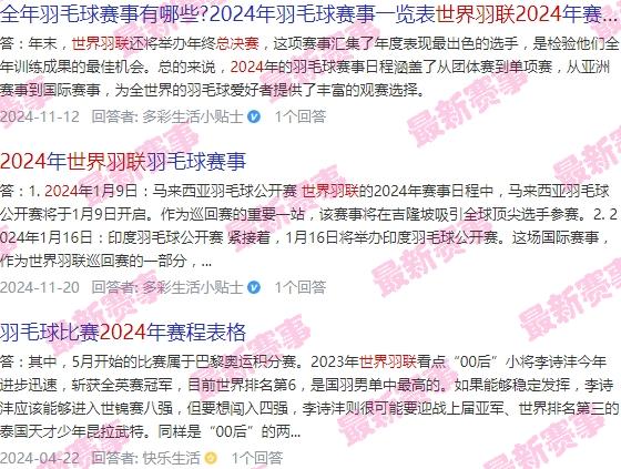 2024世界羽联总决赛志愿者风采