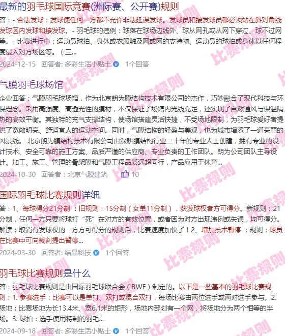 *羽毛球赛事规则