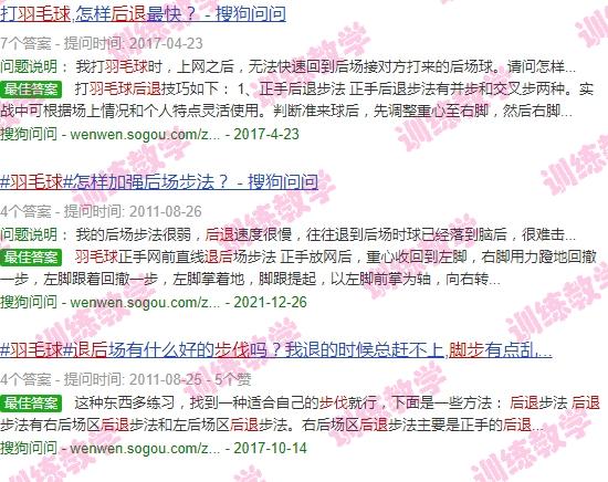 羽毛球后退步法图解