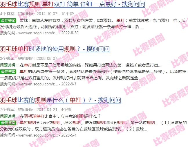 羽毛球单打规则示意图