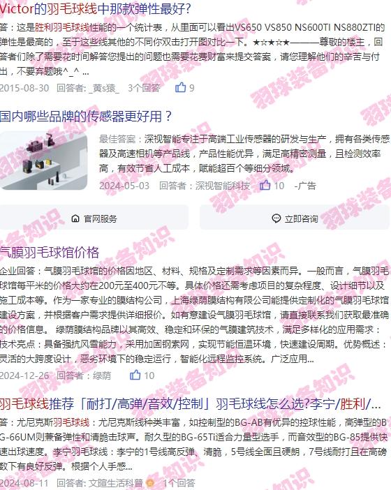羽毛球线
