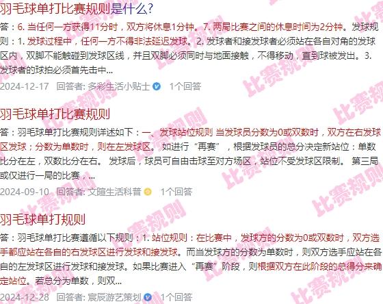 羽毛球比赛规则