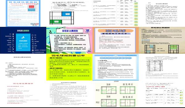 国际羽毛球赛制规则是什么 - 国际羽毛球赛制规则