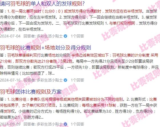 羽毛球新玩法