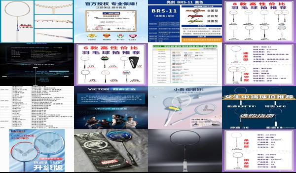 胜利羽毛球拍价格表图 - 胜利羽毛球拍价格表